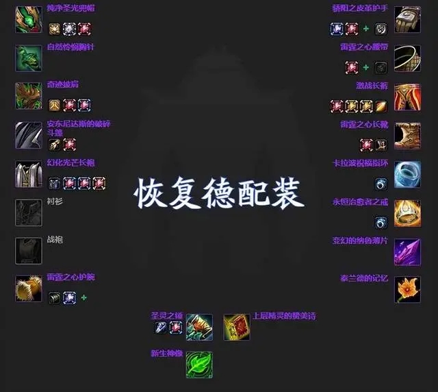 魔兽世界怀旧服WLK恢复德攻略