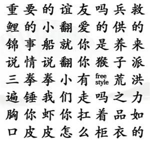 《汉字找茬王》找出曾经的老梗3通关策略
