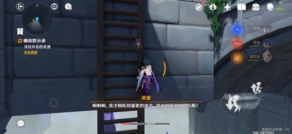 《原神》幽夜默示录圣国的咏唱任务攻略