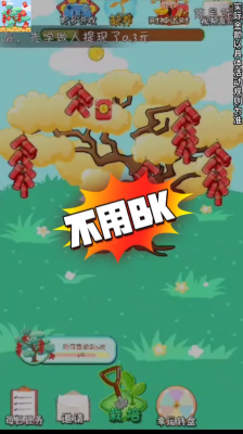 一起来种树喜得红包安装包