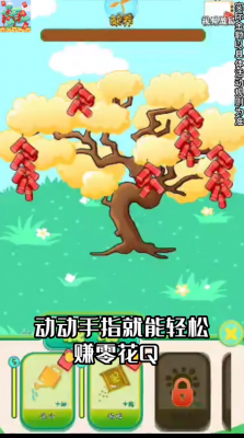 一起来种树喜得红包安装包