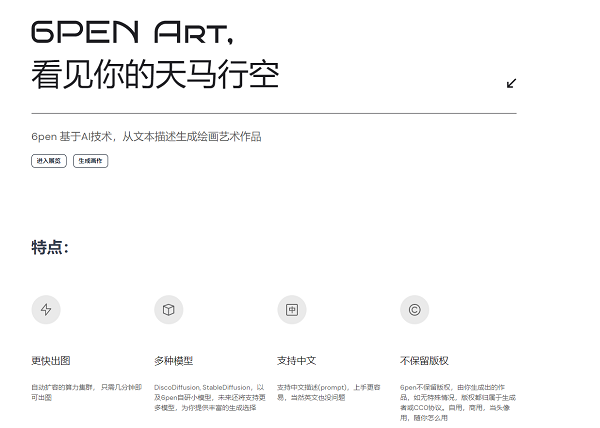 6penartai画画官网链接入口