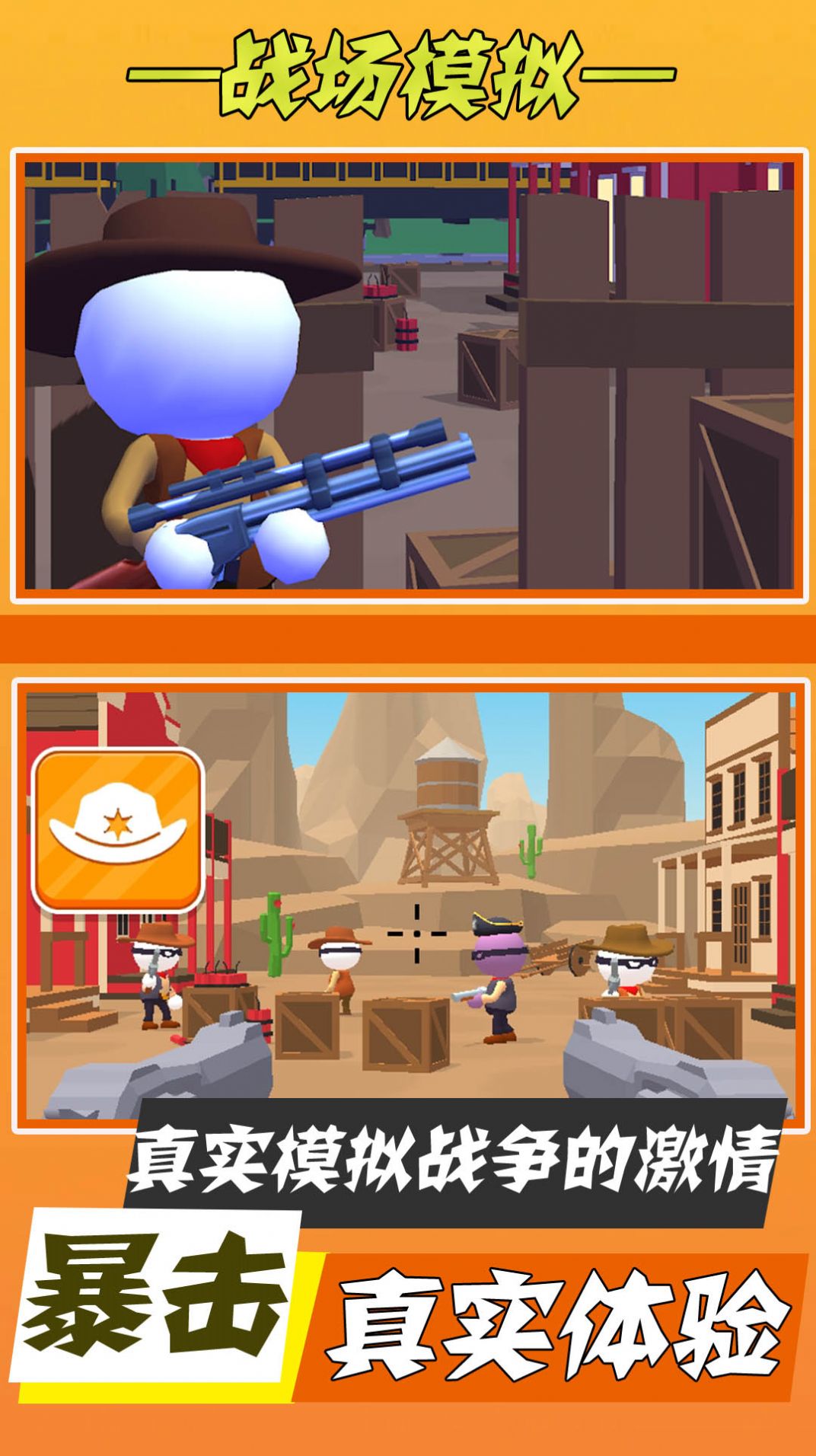 狂野神射手游戏安卓下载最新版