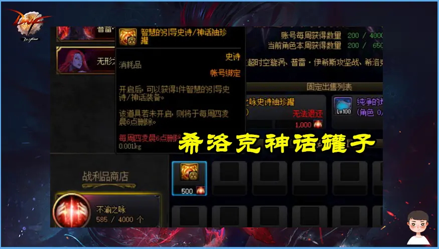 dnf神话装备如何获得-神话装备获得方法