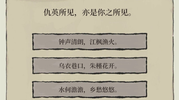江南百景图仇英所见亦是你所见怎么选择