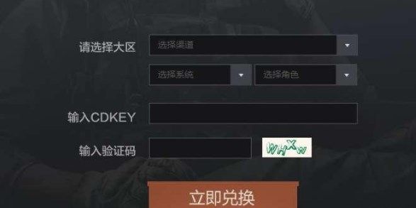 暗区突围cdk兑换码怎么使用