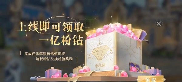 斗罗大陆魂师对决一亿粉钻活动兑换什么好