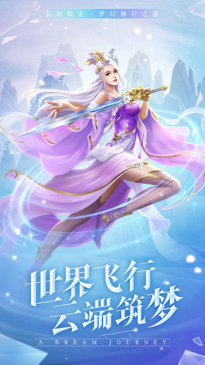 九剑太古修仙录手游官方正式版