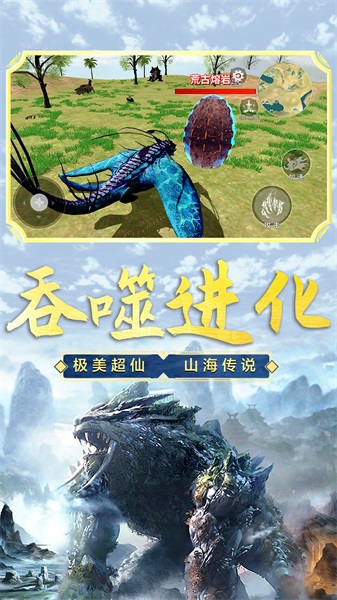 山海吞噬进化安卓版