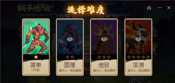 躺平地下城精致版