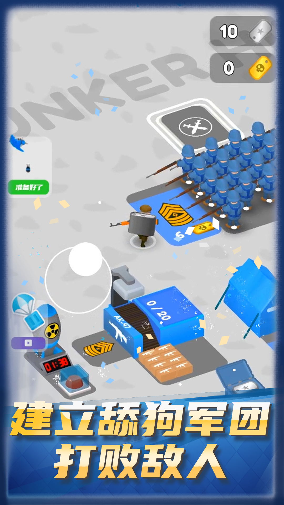 舔狗小军团手机版