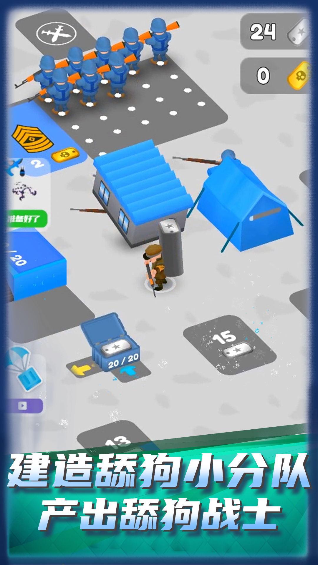 舔狗小军团手机版