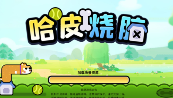 哈皮烧脑卡通版