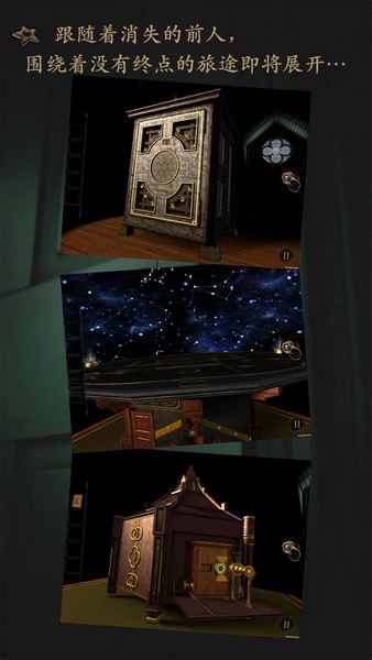 未上锁的房间3手游