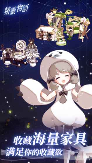 精灵物语最终版