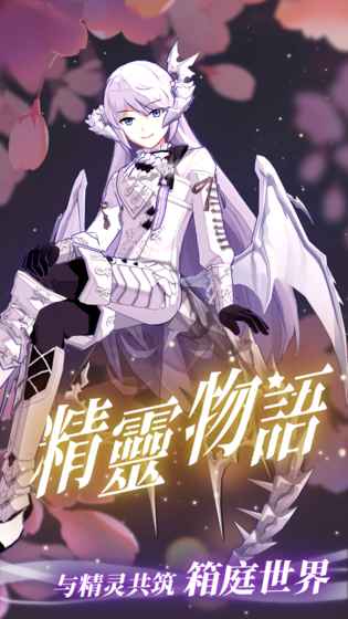 精灵物语最终版