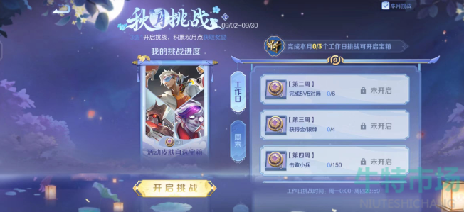 《王者荣耀》2022秋月活动钻石兑换积分位置