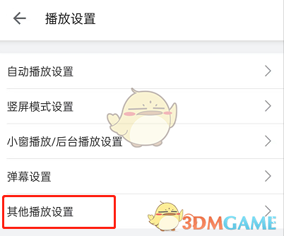 1661505508457595.png 《哔哩哔哩》自动旋转屏幕关闭方法