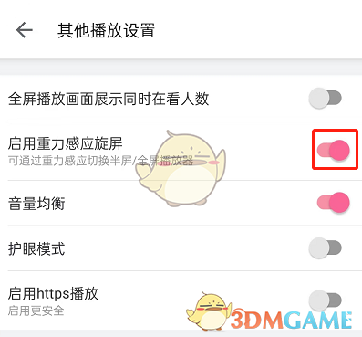 1661505531174131.png 《哔哩哔哩》自动旋转屏幕关闭方法
