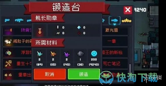 《元气骑士》舰长勋章获取策略