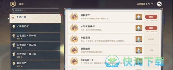 《原神》水与风的伙伴成就解锁策略