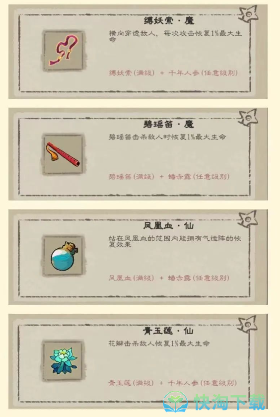 《九重试炼》血魔流玩法策略