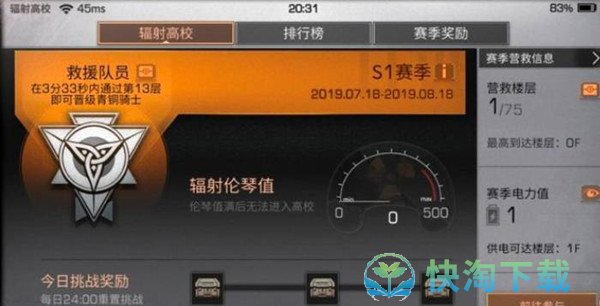 《明日之后》辐射高校进入方式介绍