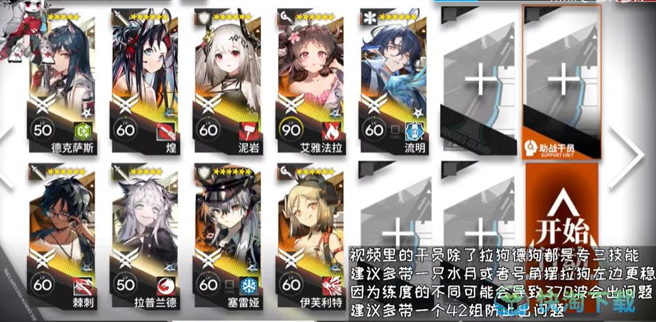 《明日方舟》巧克力大街策略
