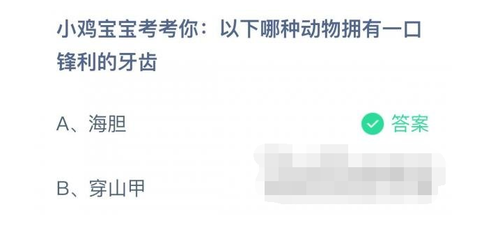 蚂蚁庄园7月18日小鸡宝宝考考你以下哪种动物拥有一口锋利的牙齿