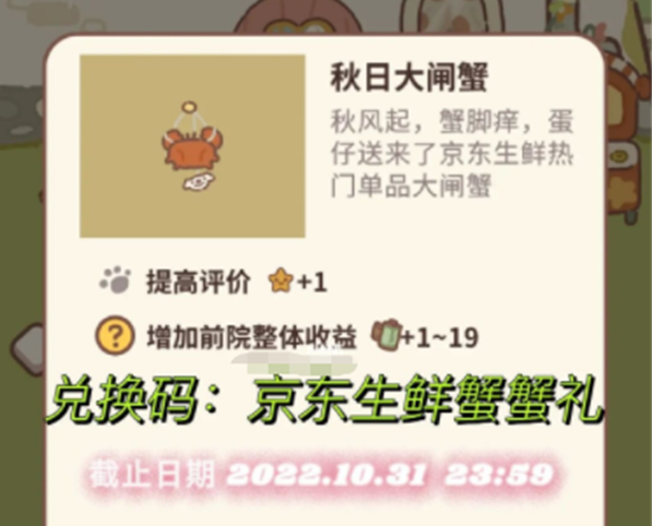 动物餐厅x京东生鲜联动兑换码分享