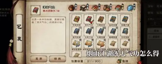 烟雨江湖浑天气功怎么得
