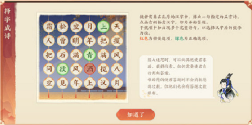 忘川风华录择字成诗活动策略
