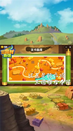三国我最强安装包