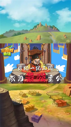 三国我最强安装包