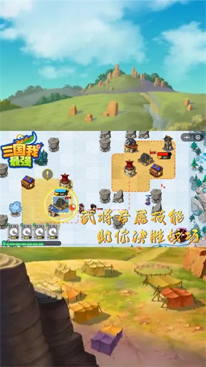 三国我最强安装包
