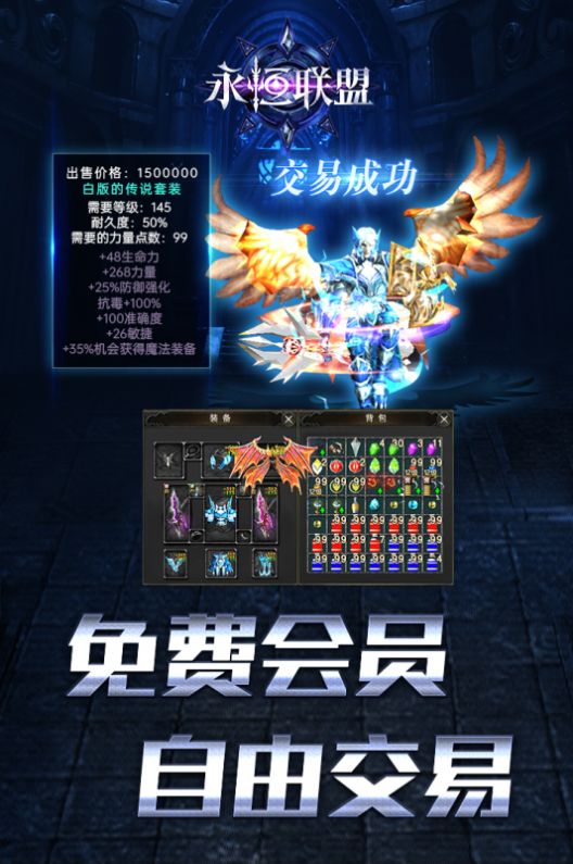 永恒联盟MU手游