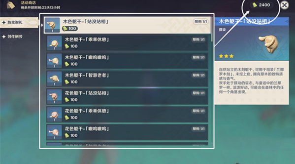 《原神》化木成像活动玩法攻略
