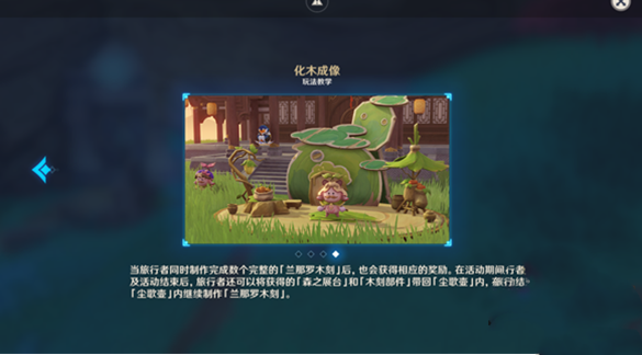 《原神》化木成像活动玩法攻略