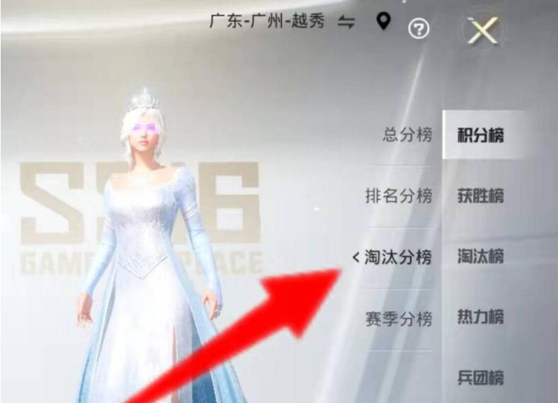 和平精英淘汰积分怎么查看-淘汰积分排行榜查看方法