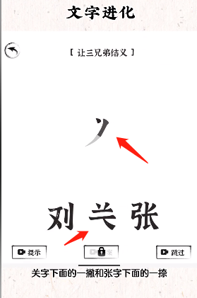 文字进化游戏攻略