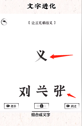文字进化游戏攻略