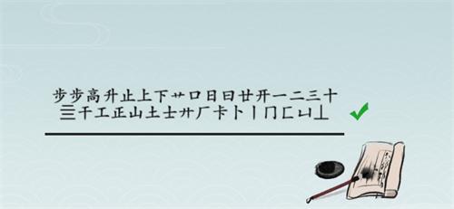 离谱的汉字步步高升找出25个字攻略详解
