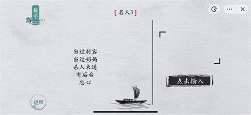 离谱的汉字名人攻略大全