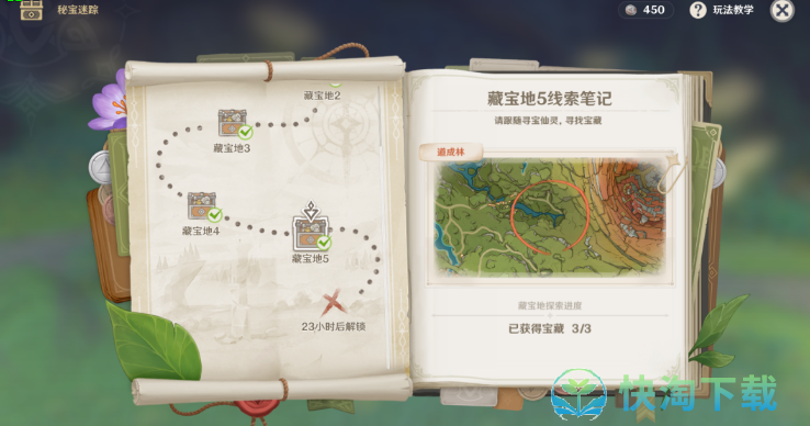 《原神》秘宝迷踪活动第五天任务全流程