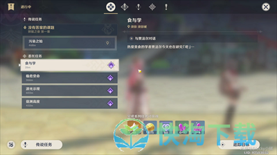 《原神》食与学成就获得方法介绍