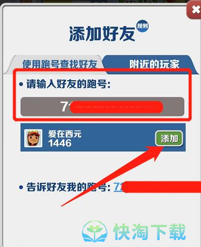 《地铁跑酷》加好友策略