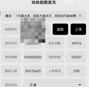 《地铁跑酷》金币钥匙速刷策略