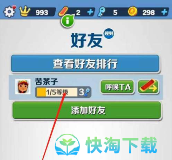 《地铁跑酷》删除好友操作介绍