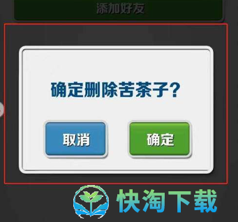 《地铁跑酷》删除好友操作介绍