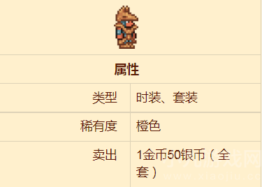 泰拉瑞亚远古套装怎么制作